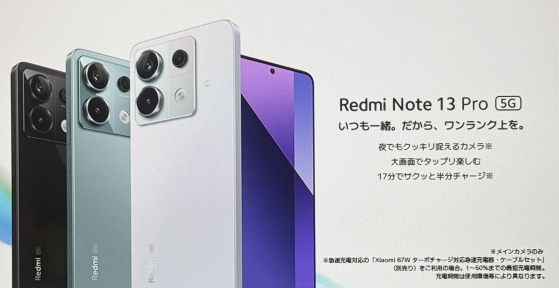 Redmi Note 13Pro 5G