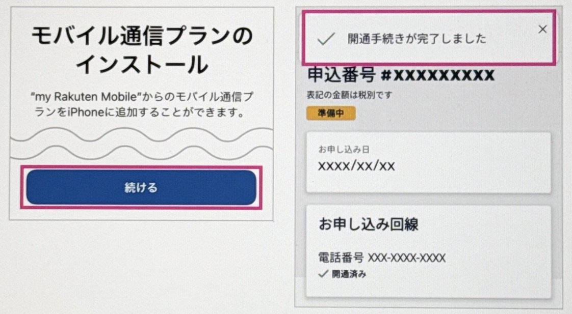 楽天モバイル 開通手続き