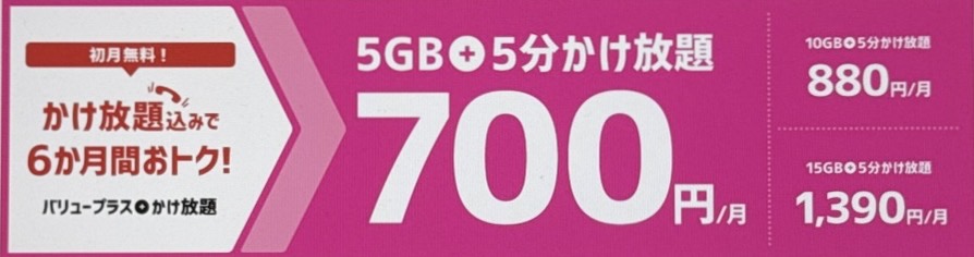 SIMのみMNP｜月額基本料金が5ヶ月間割引