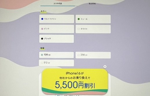 ahamoのiPhone16予約・購入手順3