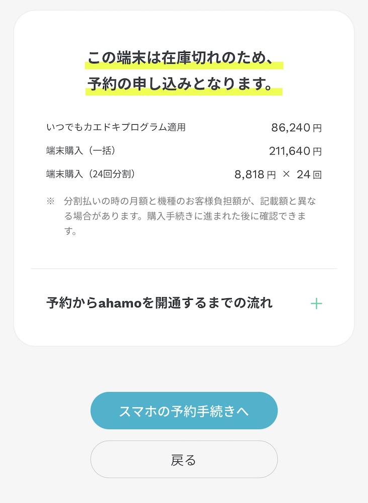 ahamo iPhone16 予約方法