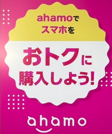 ahamo5G WELCOME割