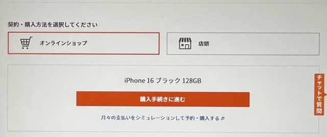 auオンラインショップiPhone16の予約購入方法5