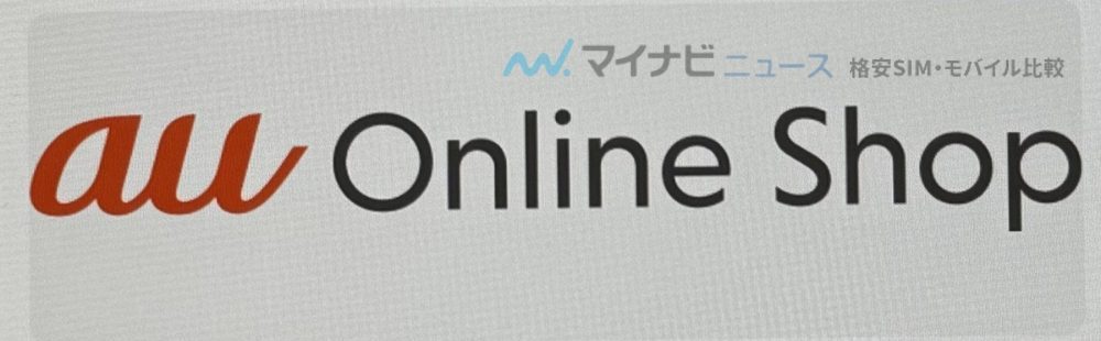 au Online shop logo