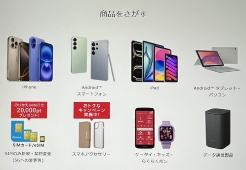 ドコモオンラインショップiPhone16予約・購入手順1