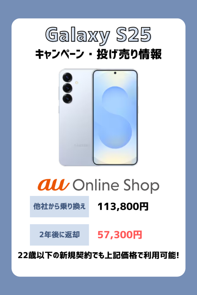 断言!Galaxy S25/S25 Ultraをキャンペーンで安く買う方法はコレだ!