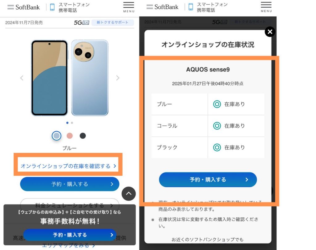 ソフトバンクオンラインショップでGalaxy S25/S25 Ultraの在庫を確認する方法