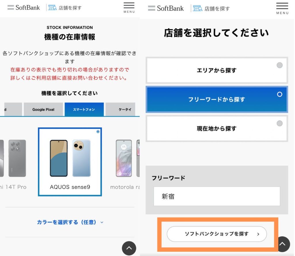 ソフトバンクショップでGalaxy S25/S25 Ultraの在庫を確認する方法