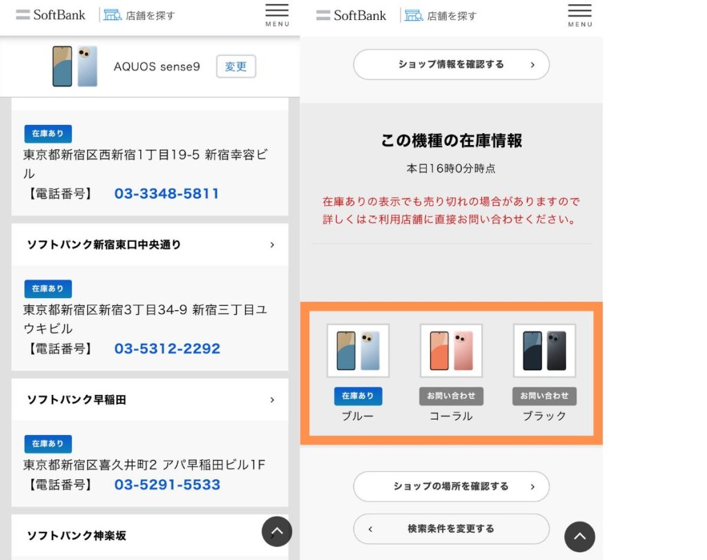 ソフトバンクショップでGalaxy S25/S25 Ultraの在庫を確認する方法