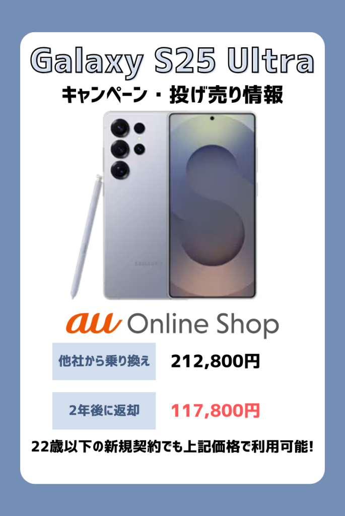 断言!Galaxy S25/S25 Ultraをキャンペーンで安く買う方法はコレだ!