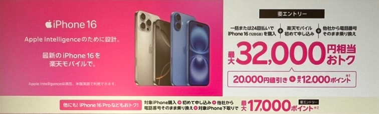 iPhoneキャンペーン｜iPhone16購入で最大32,000円相当おトク