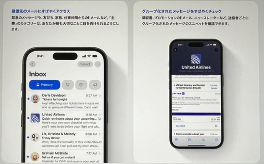 ios18メールを自動でカテゴリー分けしてくれる