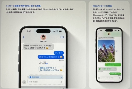 ios18メッセージの送信時間を設定できる「あとで送信」