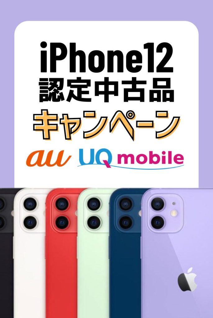 iPhone12