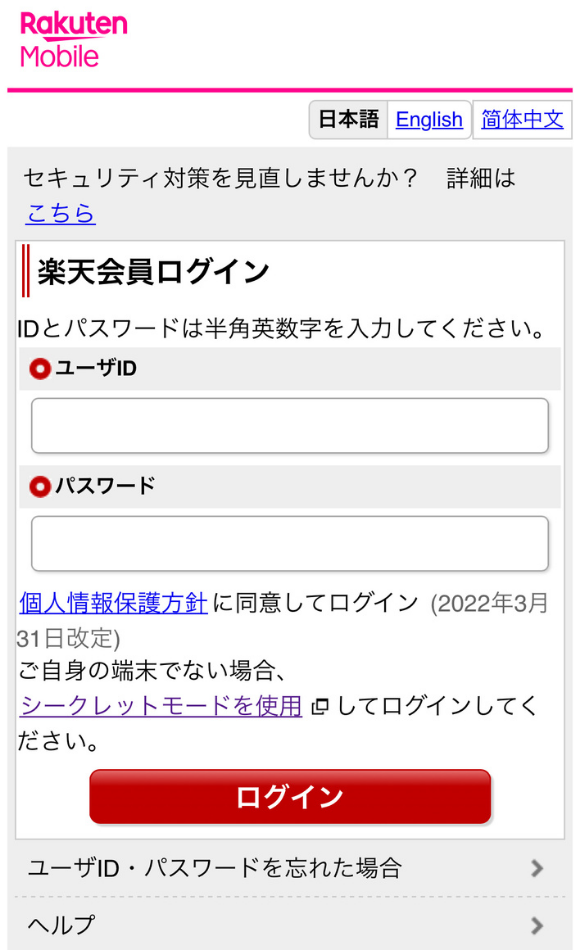 auから楽天モバイルに申し込む方法