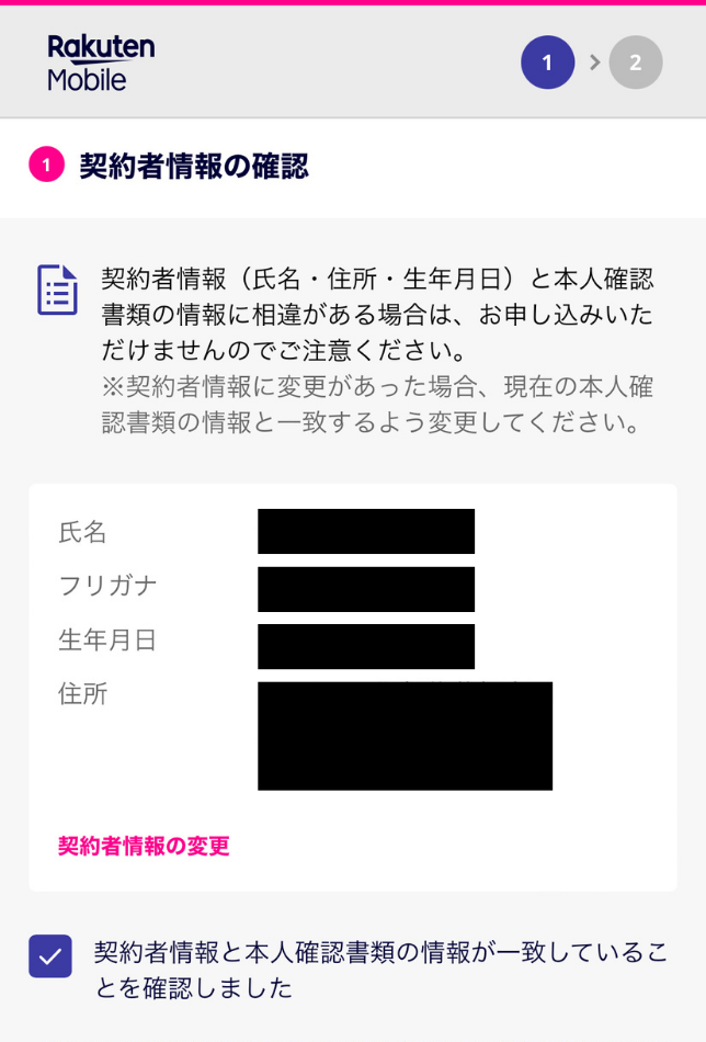 auから楽天モバイルに申し込む方法