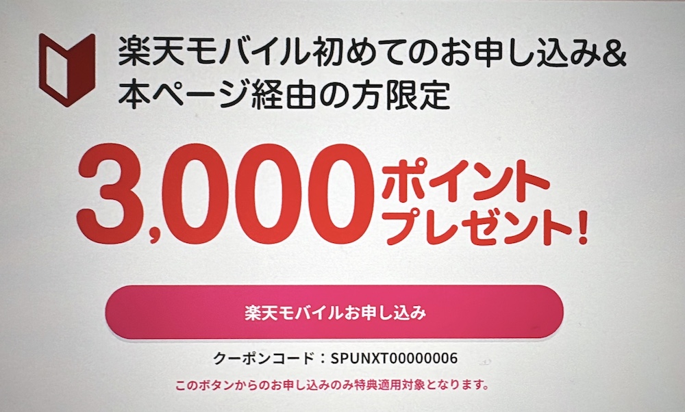 初めての申し込みなら誰でも使えるクーポン｜3,000ポイント