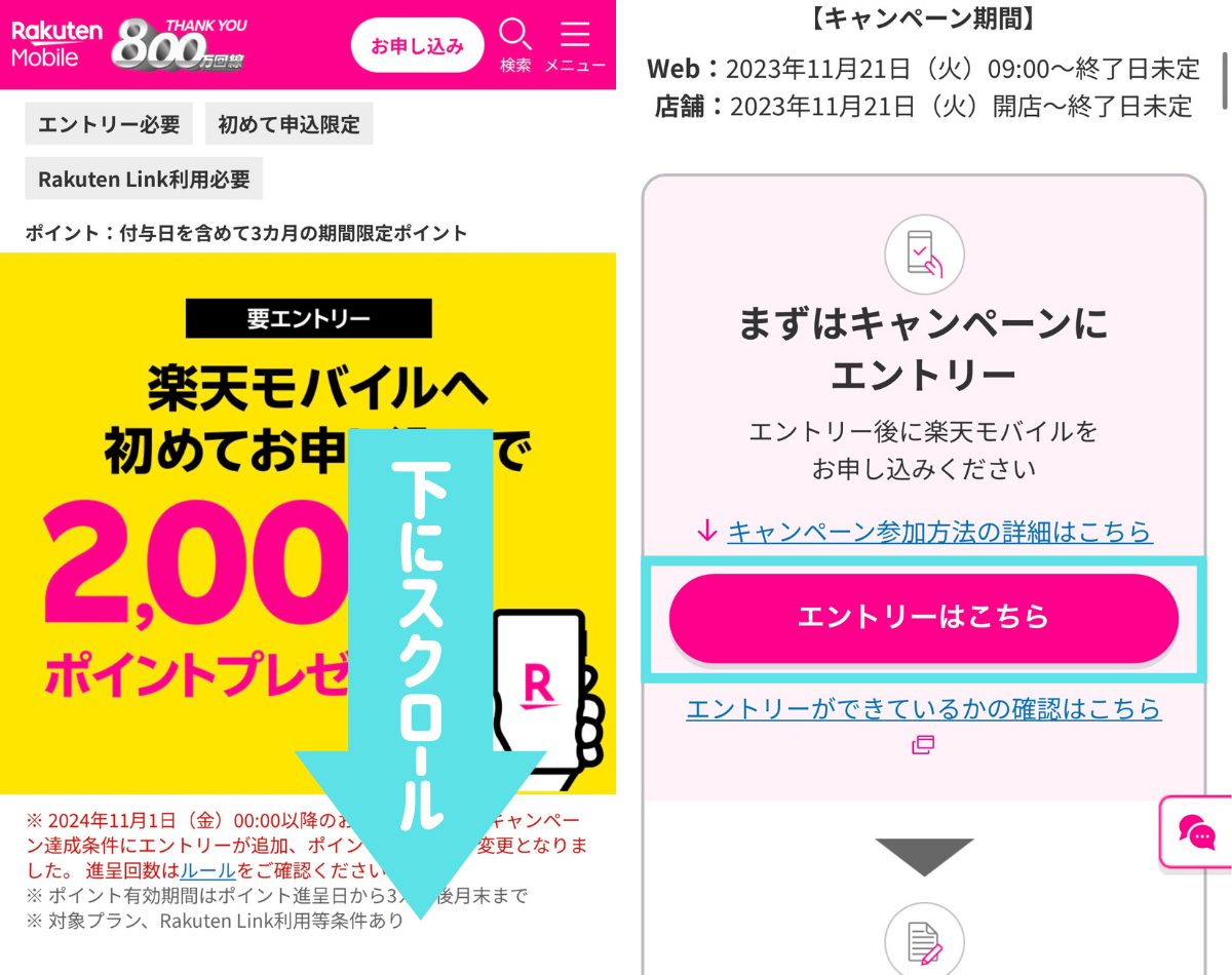 楽天 iPhoneキャンペーンエントリー方法