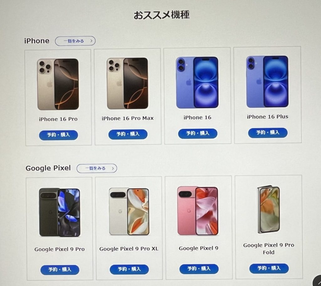 ソフトバンクiPhone16予約・購入手順1