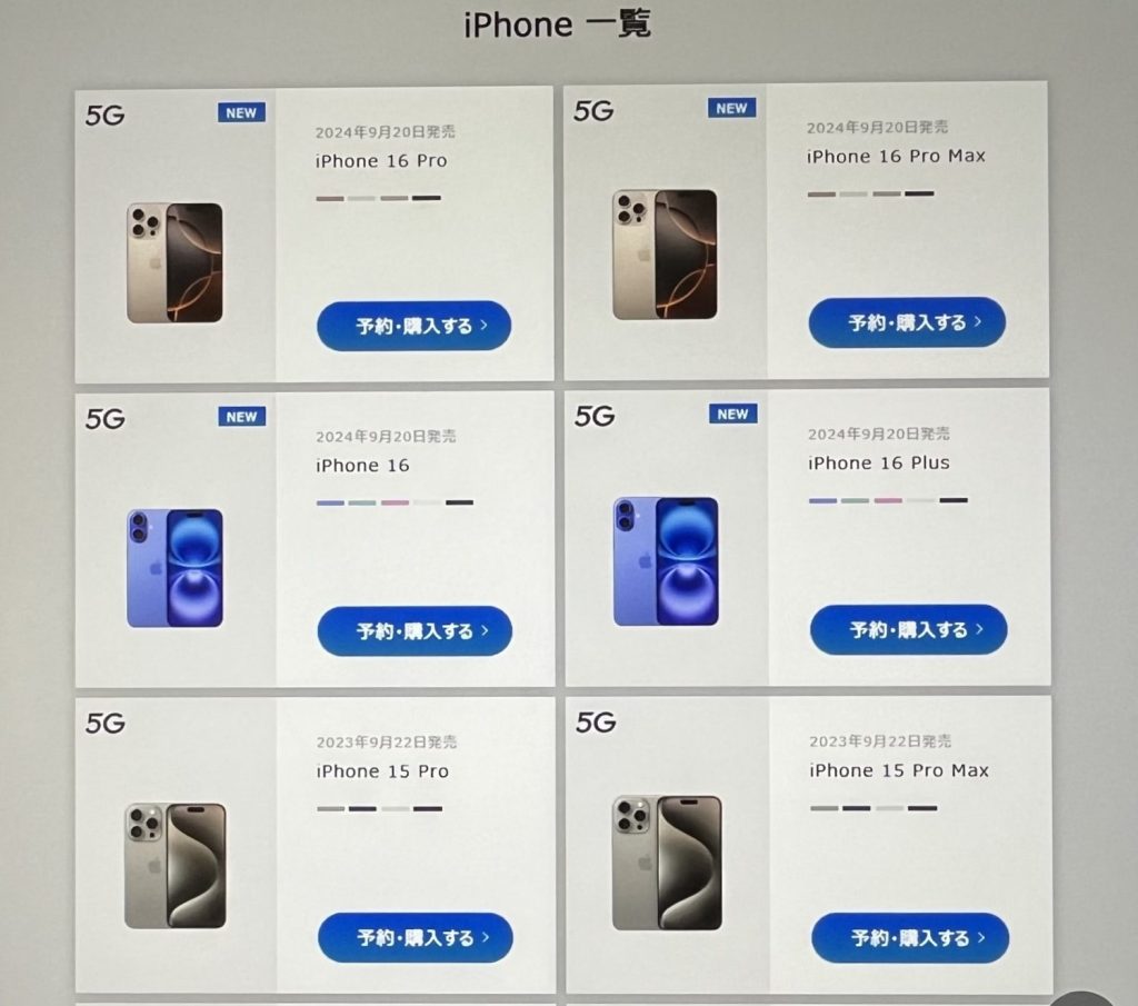 ソフトバンクiPhone16予約・購入手順2