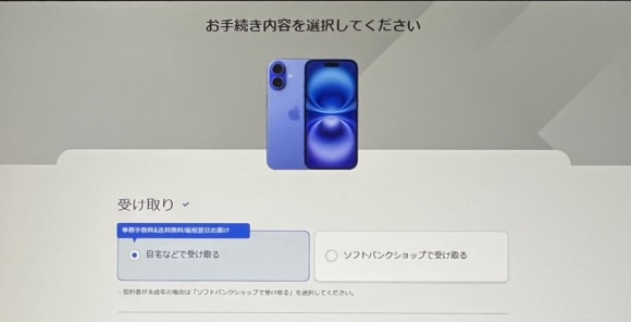 ソフトバンクiPhone16予約・購入手順3