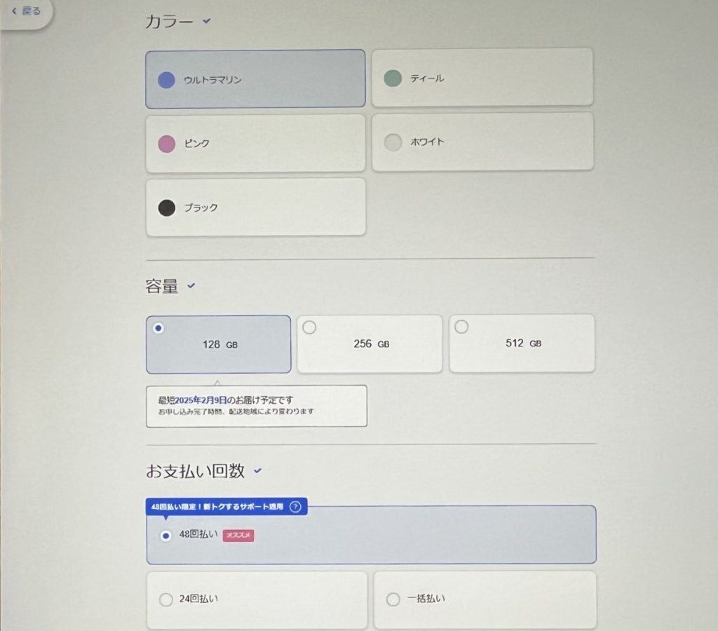 ソフトバンクiPhone16予約・購入手順6