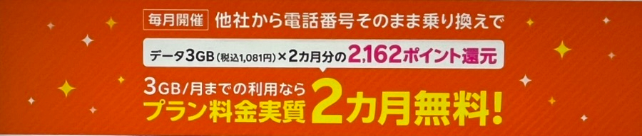 楽天モバイルただいまキャンペーン