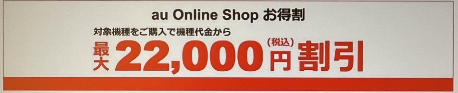 auオンラインショップお得割