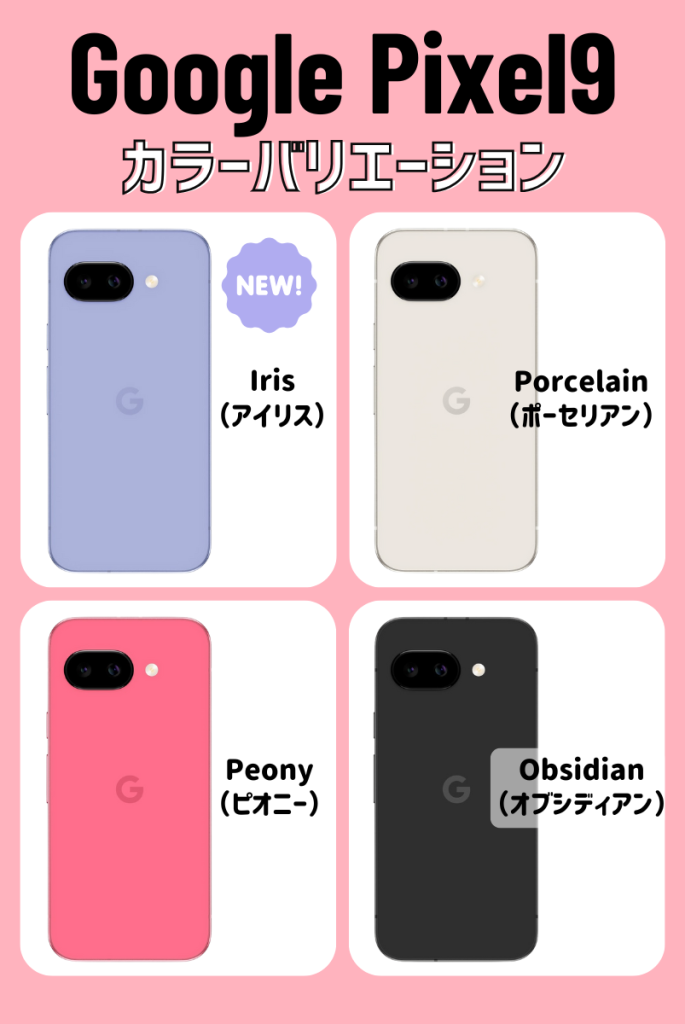 限定カラー「Iris」が登場