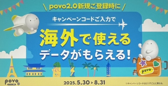 新規登録で海外ローミングが利用できる！