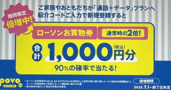 povoおともだち紹介キャンペーン