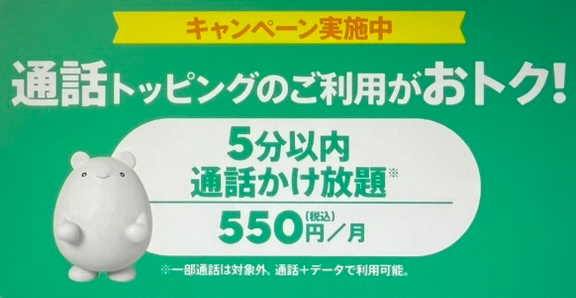 povo かけ放題デビューキャンペーン