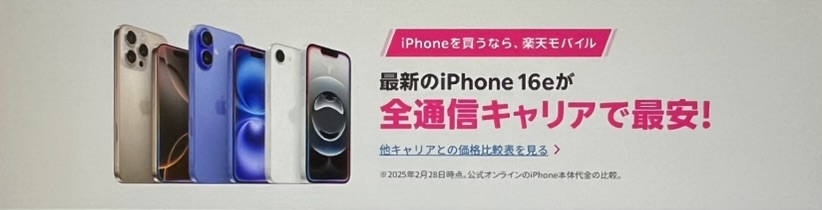 iPhoneがお得な価格で手に入る