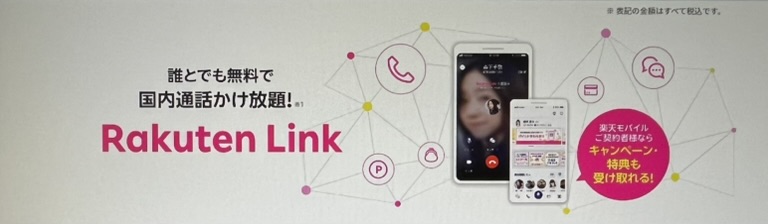 専用通話アプリの使用で通話料が無料