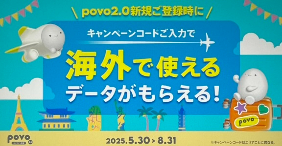 新規登録で海外ローミングが利用できる！