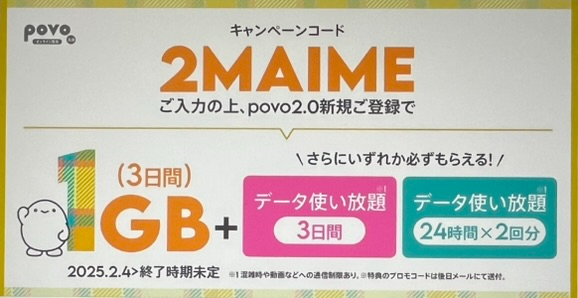 新規登録キャンペーン