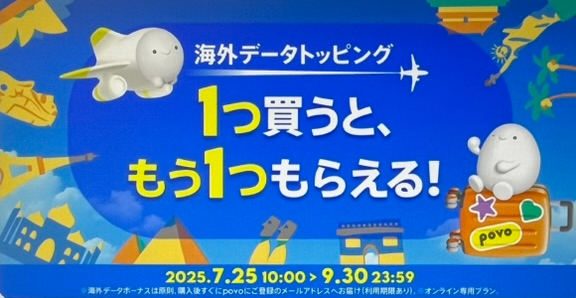 海外データ1つ買うと、もう1つもらえる！
