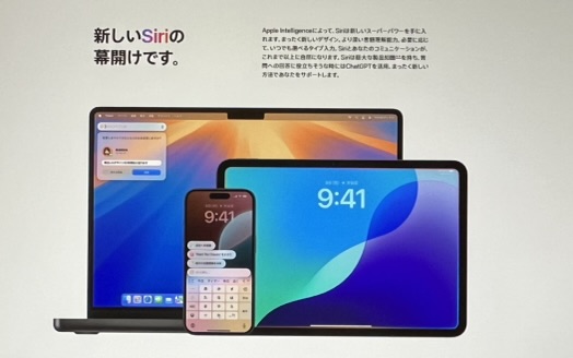Apple Intelligenceのsiri性能の向上