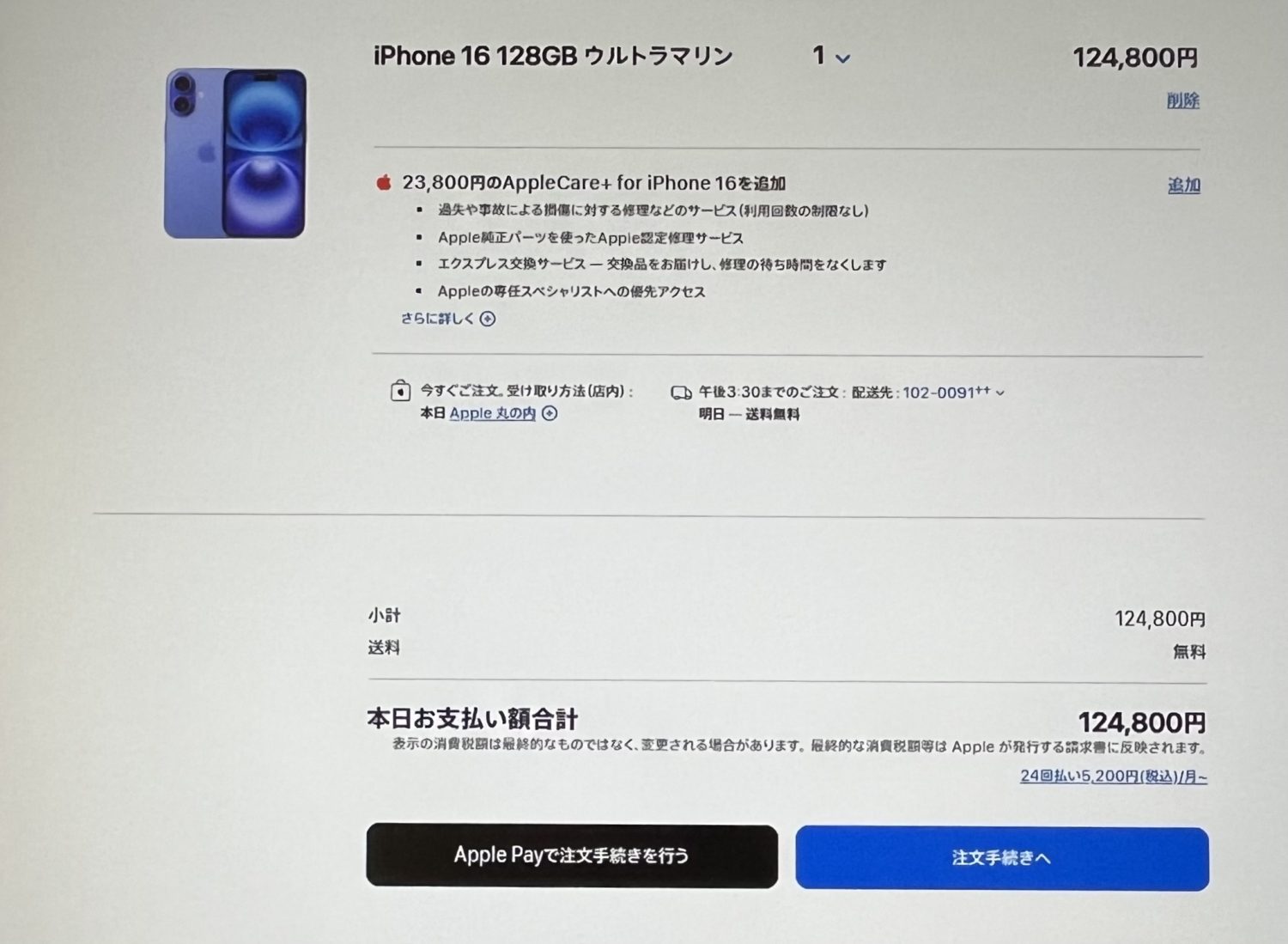 Apple StoreのiPhone26の予約方法4
