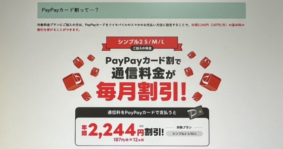 PayPayカード割