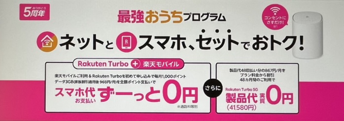 Rakuten Turbo 5G