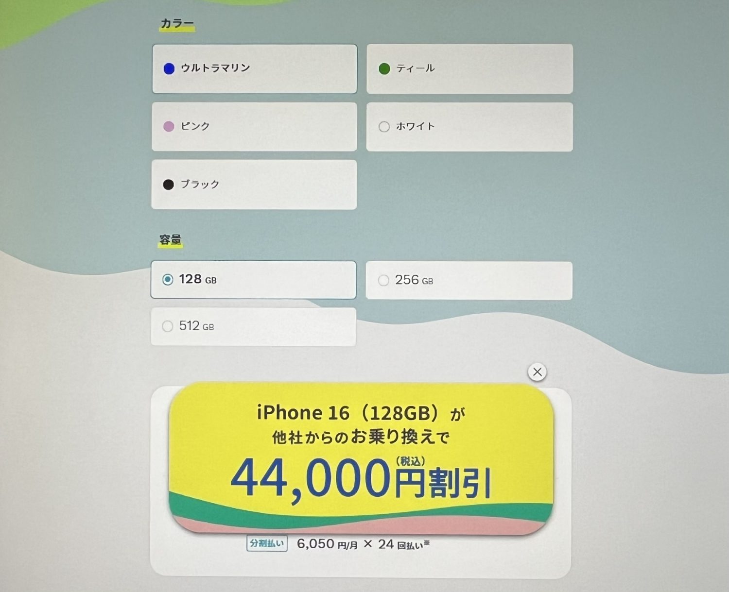 ahamoのiPhone16予約・購入手順3
