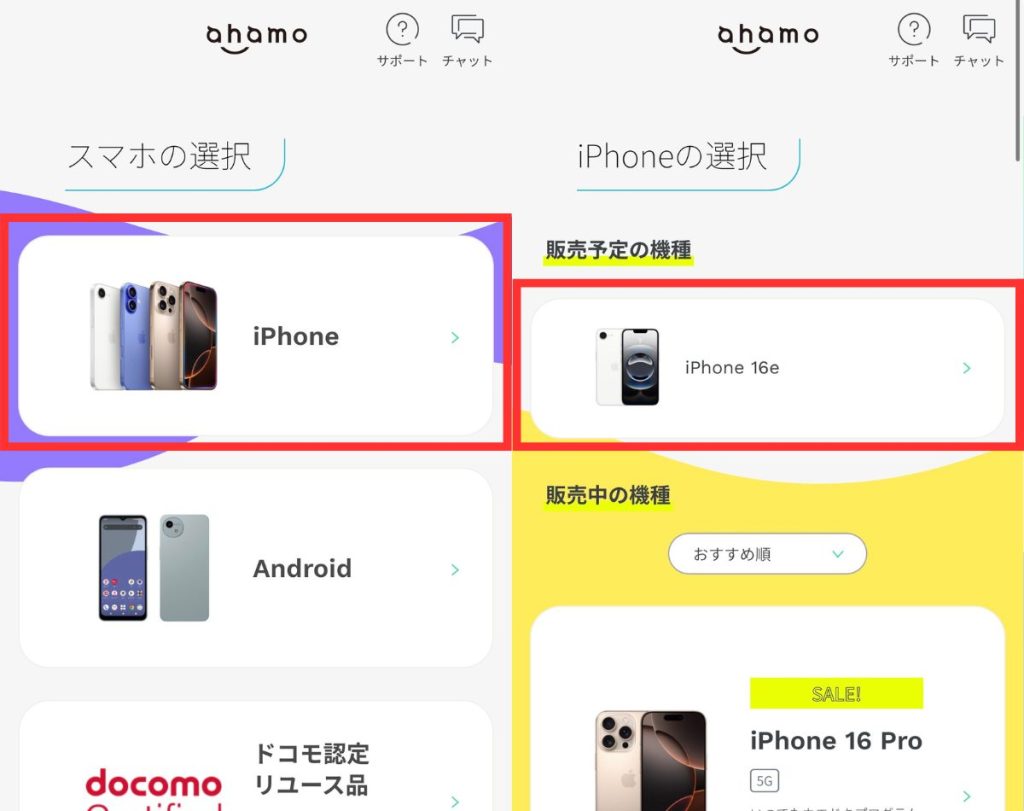 ahamoでiPhone16eを予約する方法