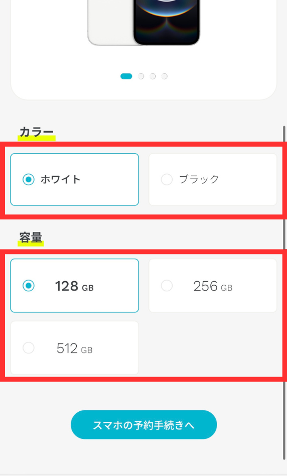 ahamoでiPhone16eを予約する方法