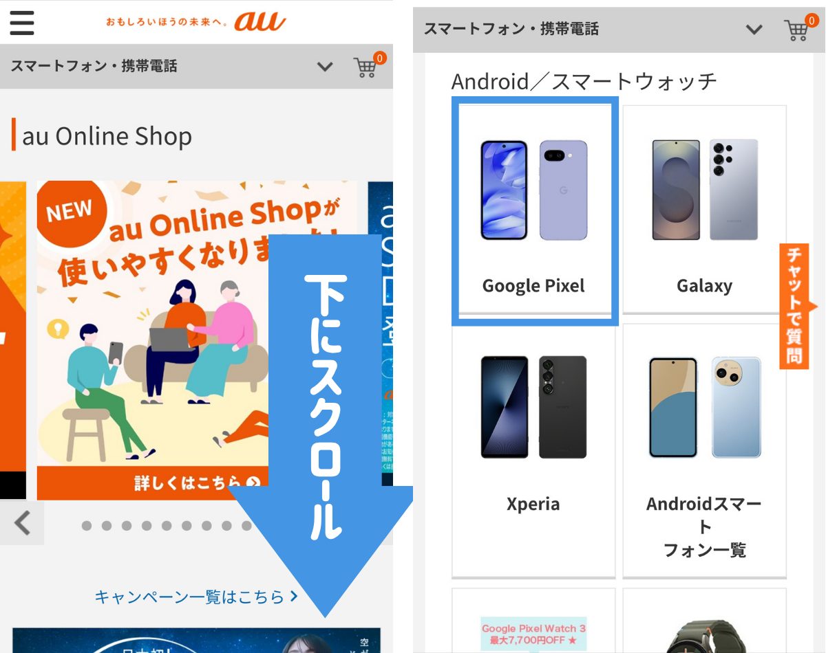 auオンラインショップでPixel9の在庫を確認する方法