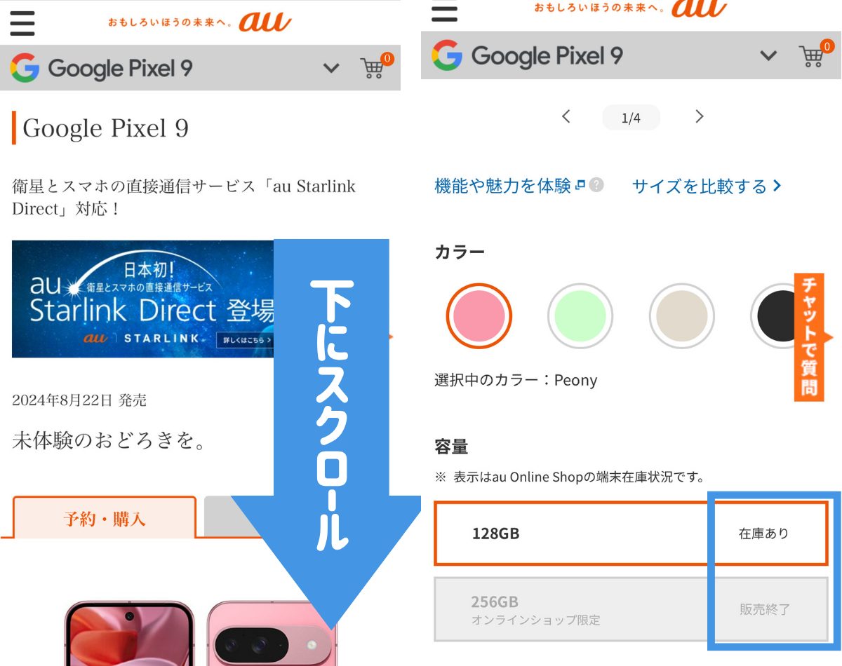 auオンラインショップでPixel9の在庫を確認する方法