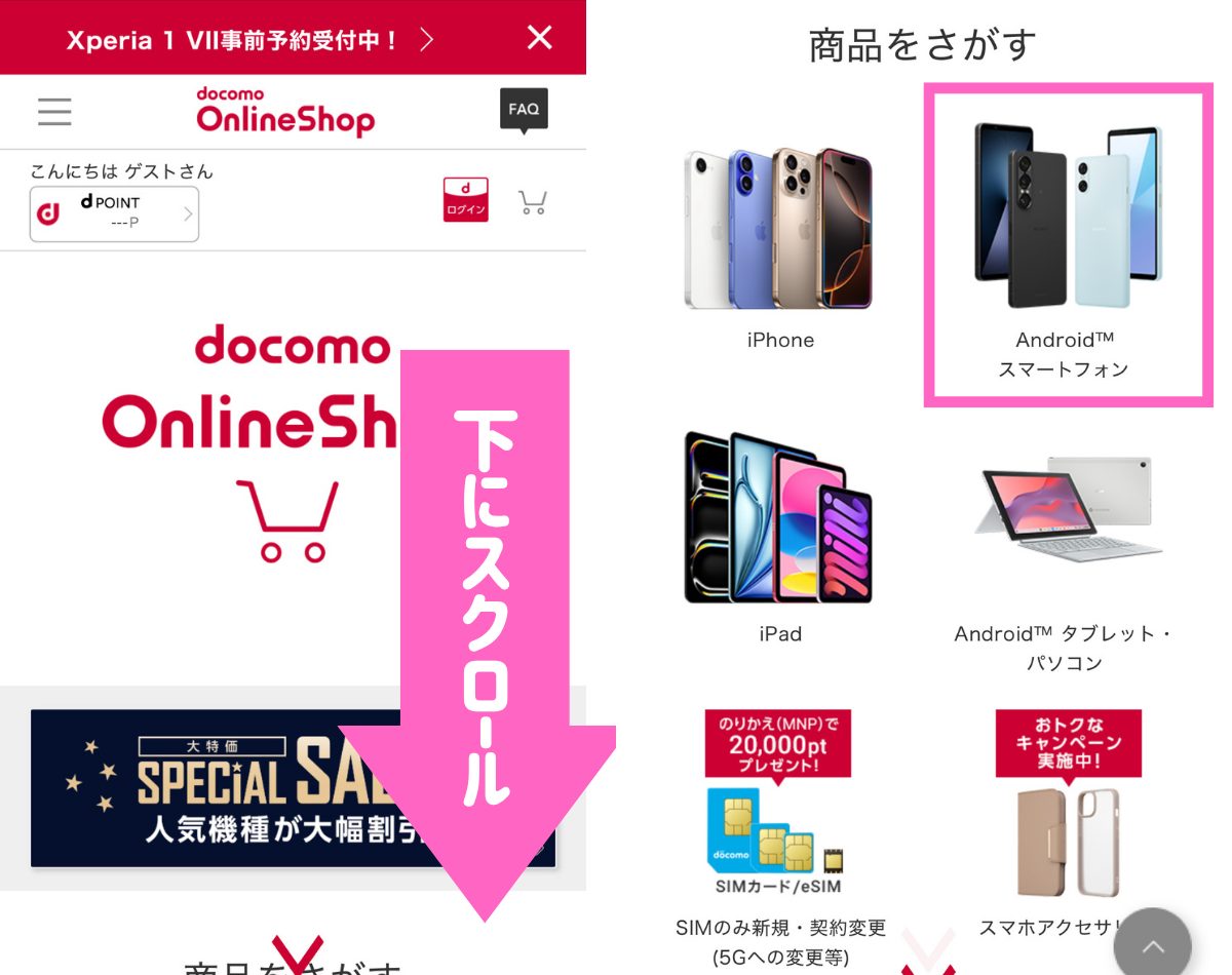 ドコモオンラインショップでPixel9の在庫を確認する方法