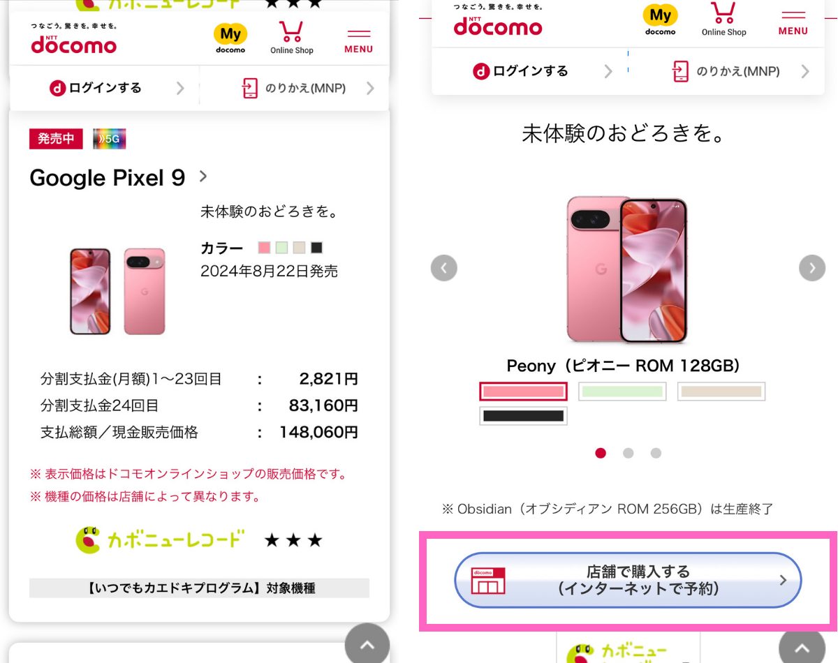 ドコモショップでPixel9の在庫を確認する方法