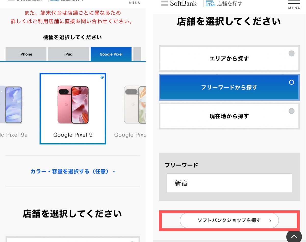 ソフトバンクショップでPixel9の在庫を確認する方法