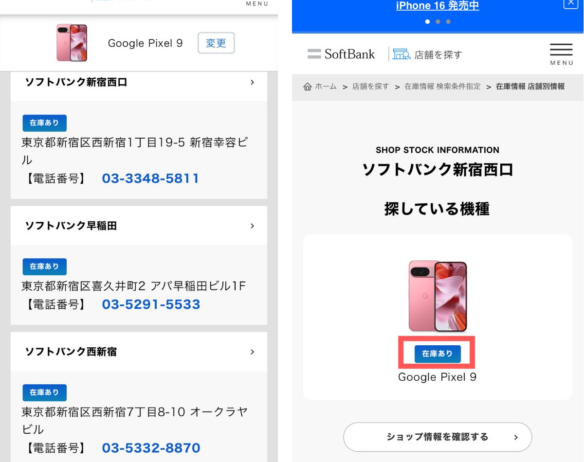 ソフトバンクショップでPixel9の在庫を確認する方法
